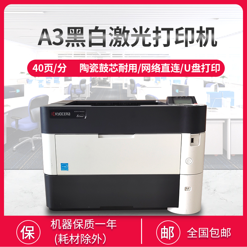 京瓷a3a4黑白激光打印机4040商务办公中文不干胶5032高速双面U盘