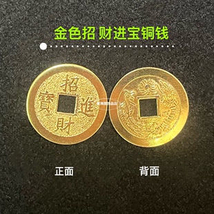 金色小铜钱挂件金色招宝龙凤铜钱金色钱金币装聚宝盆发财树装饰品