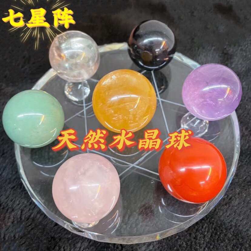 天然水晶球摆件七彩七星阵
