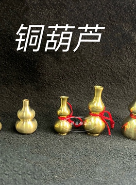 纯铜葫芦摆件开盖平口葫芦