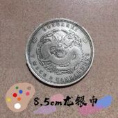 光绪元 银圆乾隆铜钱六帝币旧银币 宝龙银币摆件制作安忍水龙纹银元
