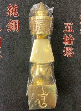 铜五轮塔摆件福禄寿舍利塔太岁塔