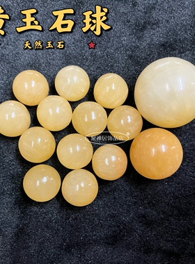 天然黄玉石球元宝七星阵黄水晶球