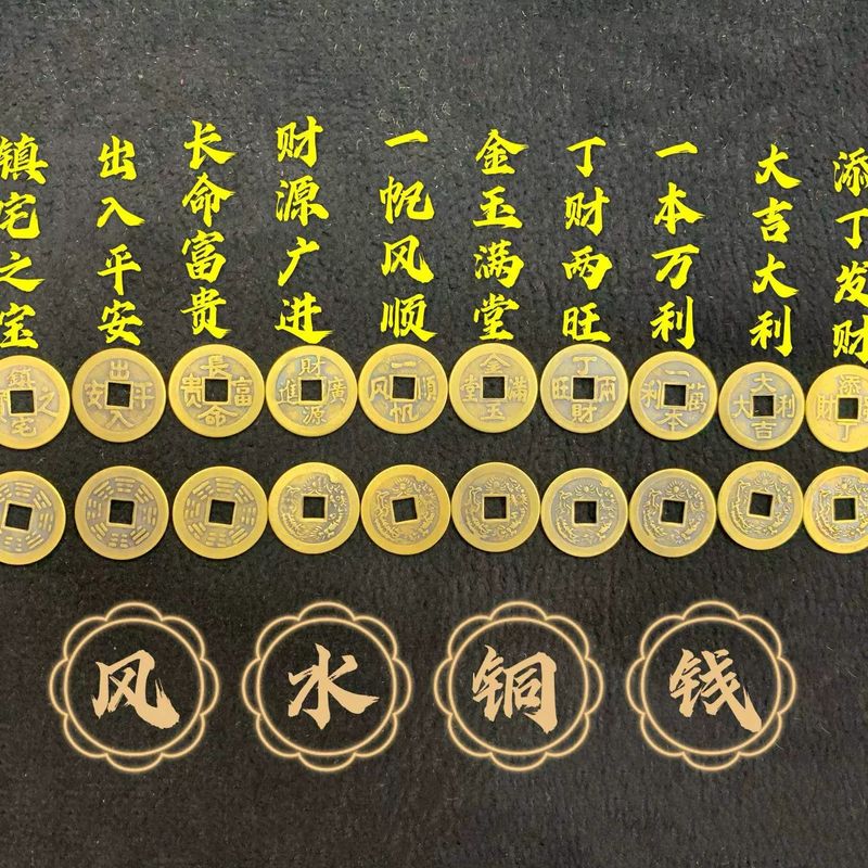 小铜钱散币挂件身体健康出入平安金玉满堂一帆风顺大吉大利铜钱币