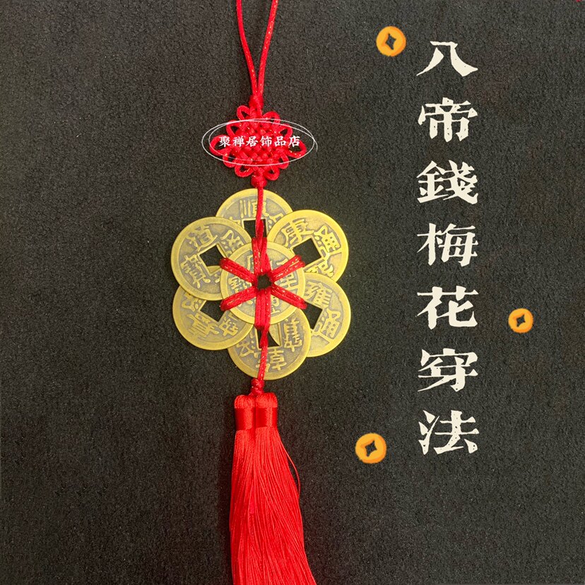 纯铜八帝钱挂件六帝钱梅花形穿大清古铜钱古钱币散钱古币收藏