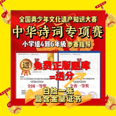 争章加分教育部白名单35项赛事中华诗词专项赛获奖指导免费送题库