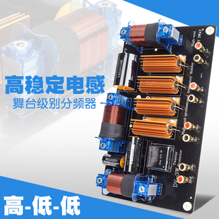 专业音箱分频器一高两低户外舞台演出大功率带保护双15寸音响专用