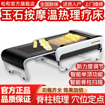 多功能温玉石按摩床温热理疗床智能电动老人全身自动脊柱腰颈椎