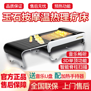 多功能温玉石按摩床温热理疗床电动全身自动脊柱腰颈椎颈椎推拿床