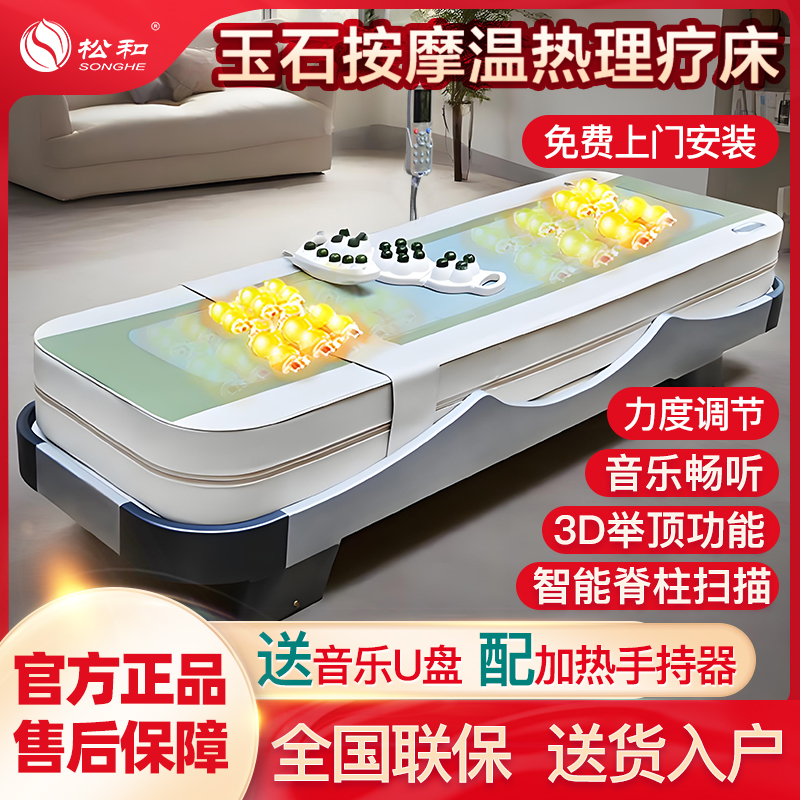 全自动理疗家用多功能加热按摩床