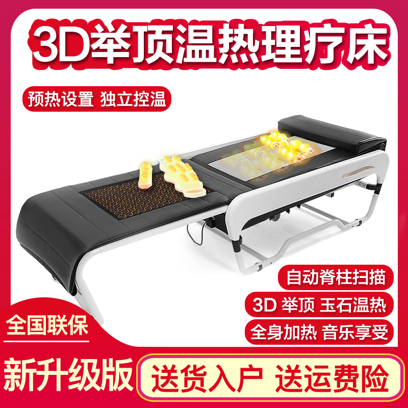 2025新款玉石按摩脊柱温热理疗床