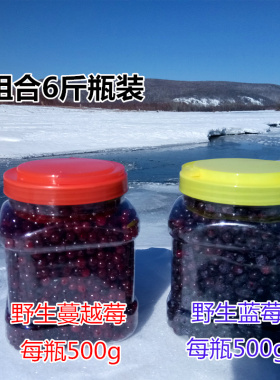 冷冻野生蓝莓鲜果蔓越莓新鲜水果东北大兴安岭组合各3斤瓶装冻果