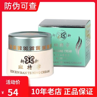 臺灣漾格新新班斑特寧霜白潤膚提亮膚色透亮滋潤淡化斑點面霜正品