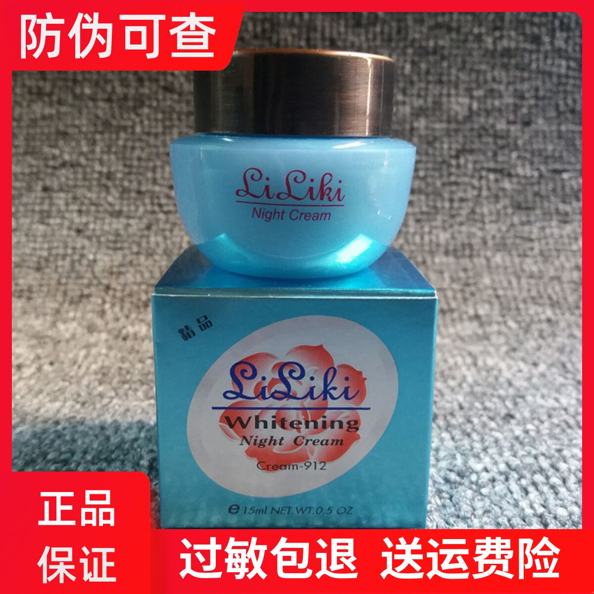 原装台湾亮丽快晚霜改善暗沉