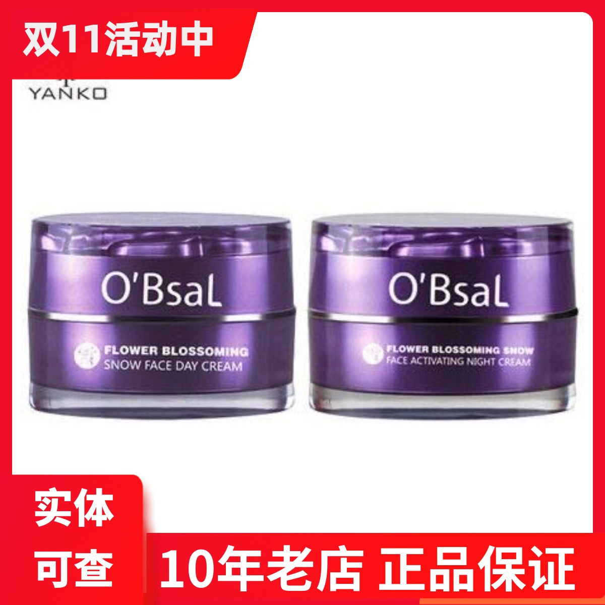 台湾漾格O’Bsal欧贝雪套装日霜晚霜提亮肤色改善暗沉淡化细纹早