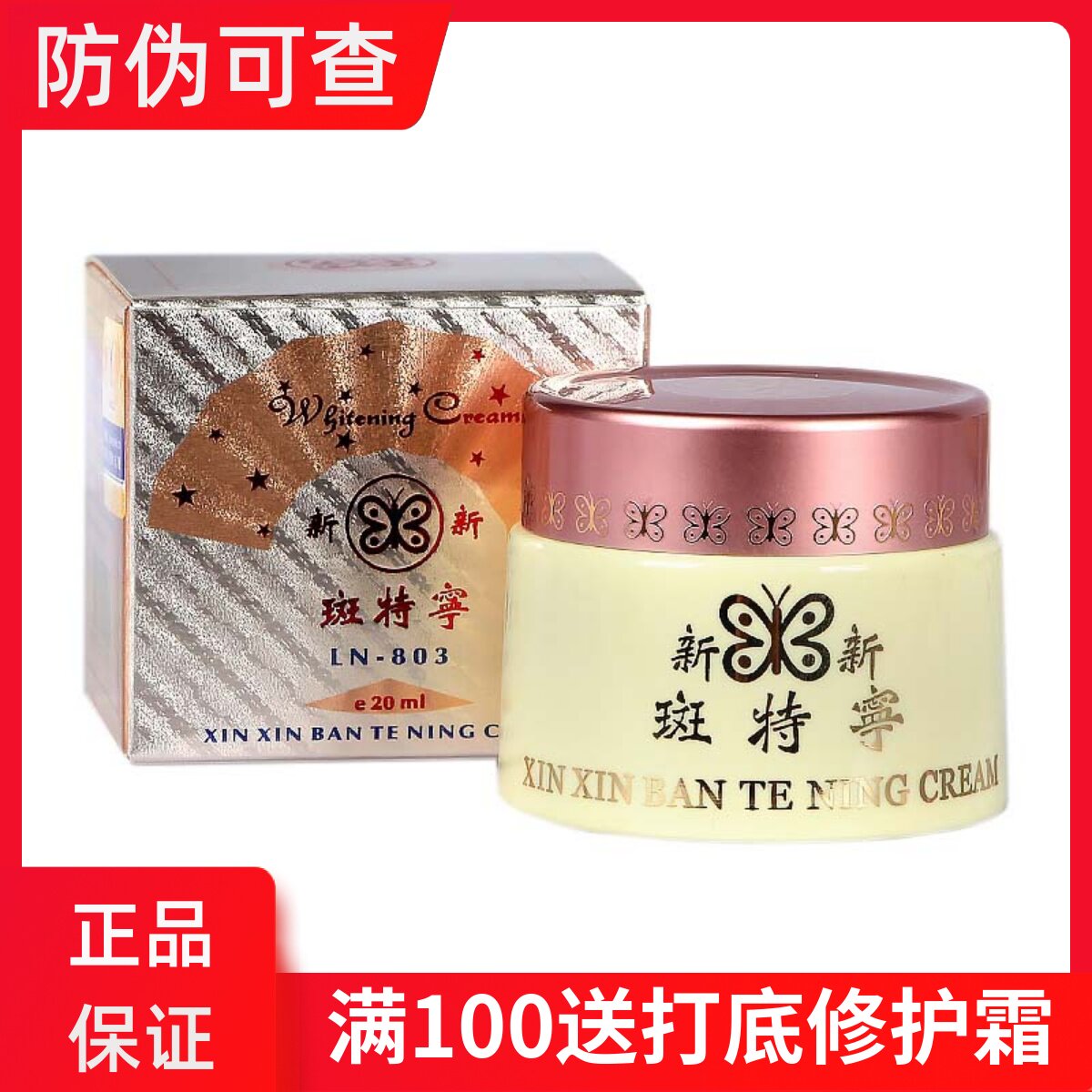 台湾新新班斑特宁蒸珍珠膏面霜