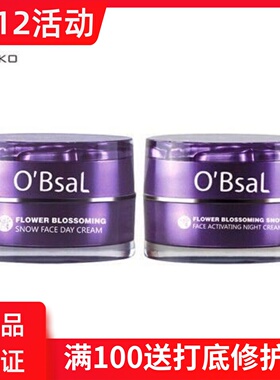 台湾漾格O’Bsal欧贝雪套装日霜晚霜提亮肤色改善暗沉淡化细纹早