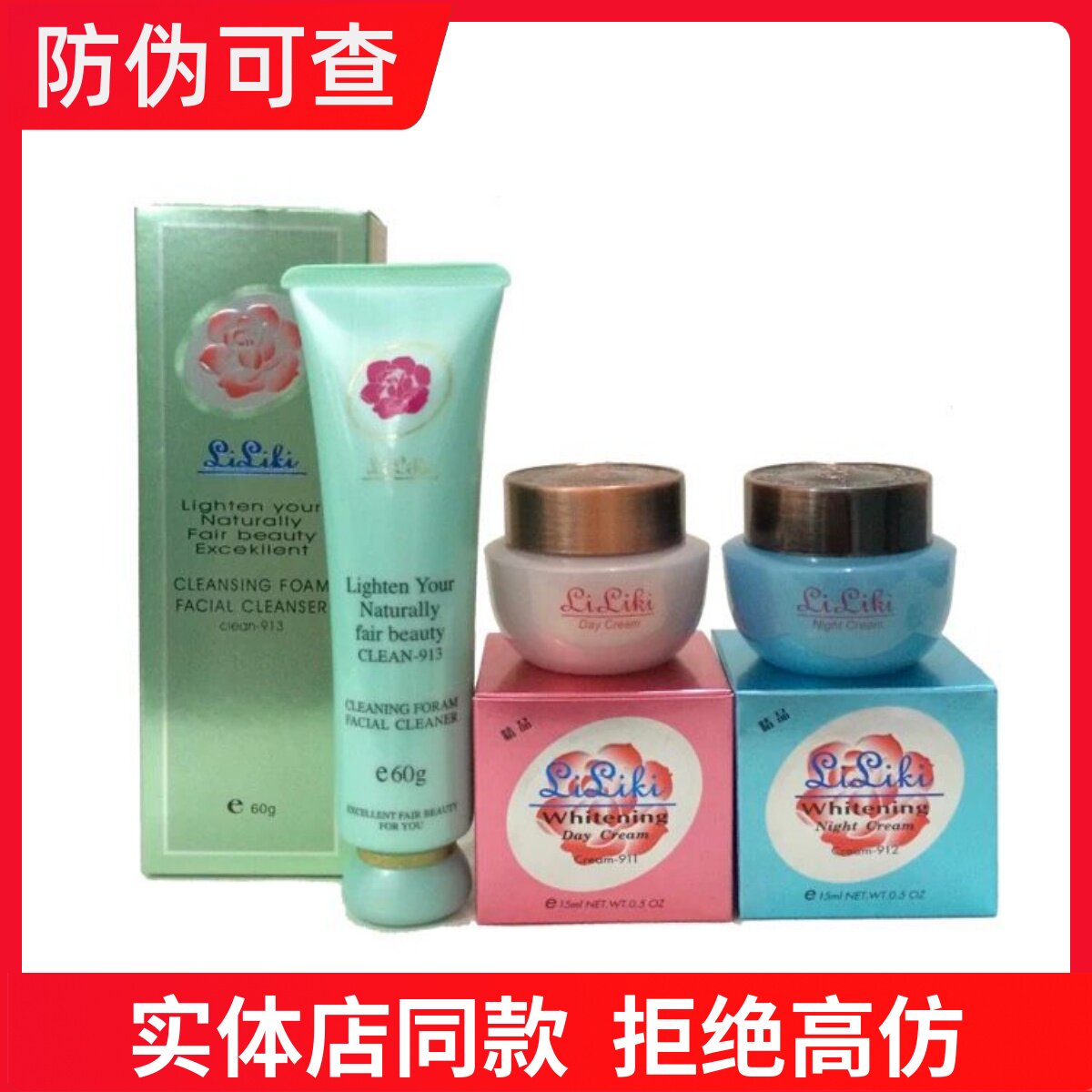 亮丽快早晚霜套装台湾原装liliki霜靓丽快日霜晚正品