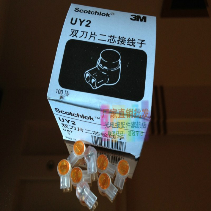 3M双刀接线子 UY2防水接线端子 K2网线 电话线防潮连接头 100粒