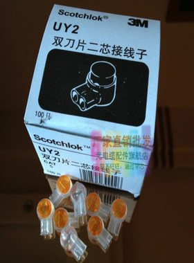 3M双刀接线子 UY2防水接线端子 K2网线 电话线防潮连接头 100粒