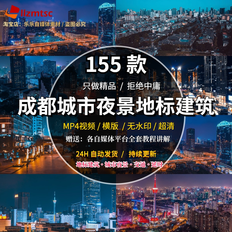 四川成都地标建筑城市夜景延时高清视频素材自媒体抖音热门剪辑