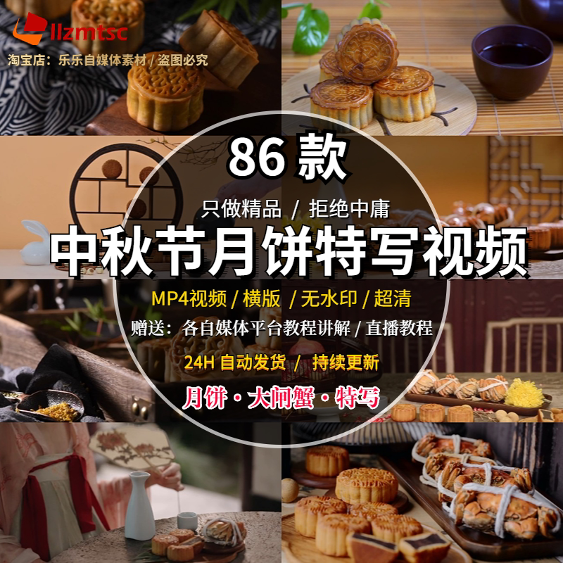 中秋节月饼大闸蟹美食点心特写镜头画面视频自媒体抖音热门素材