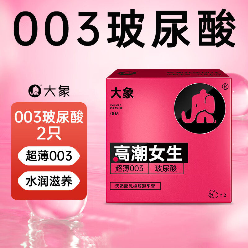 大象避孕套全系列1只2只3只10只