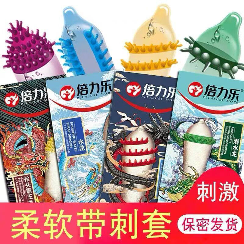 倍力乐龙刺套狼牙套避孕套安全套大颗粒刺激超薄润滑成人用品情趣