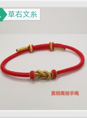 莫相离结手绳手工编织手链diy可穿配饰转运珠男女款手绳礼物