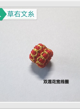 草右文糸5mm内径双莲花宽线圈手绳项链配件DIY可定制尺寸颜色