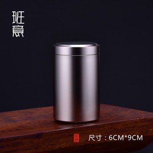 便携式 班意 茶叶罐旅行茶叶罐迷你储物罐金属密封罐铝合金茶叶盒