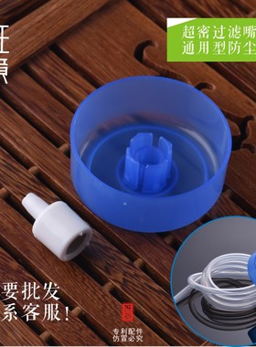 茶炉硅胶上水管茶具零配通用桶装水过滤塞防尘盖金灶新功通用包邮