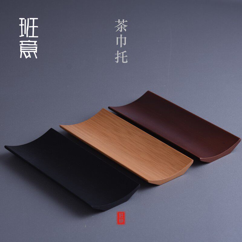 班意 茶巾托毛巾托竹茶托茶巾座茶巾垫茶则 毛巾托茶道零配包邮