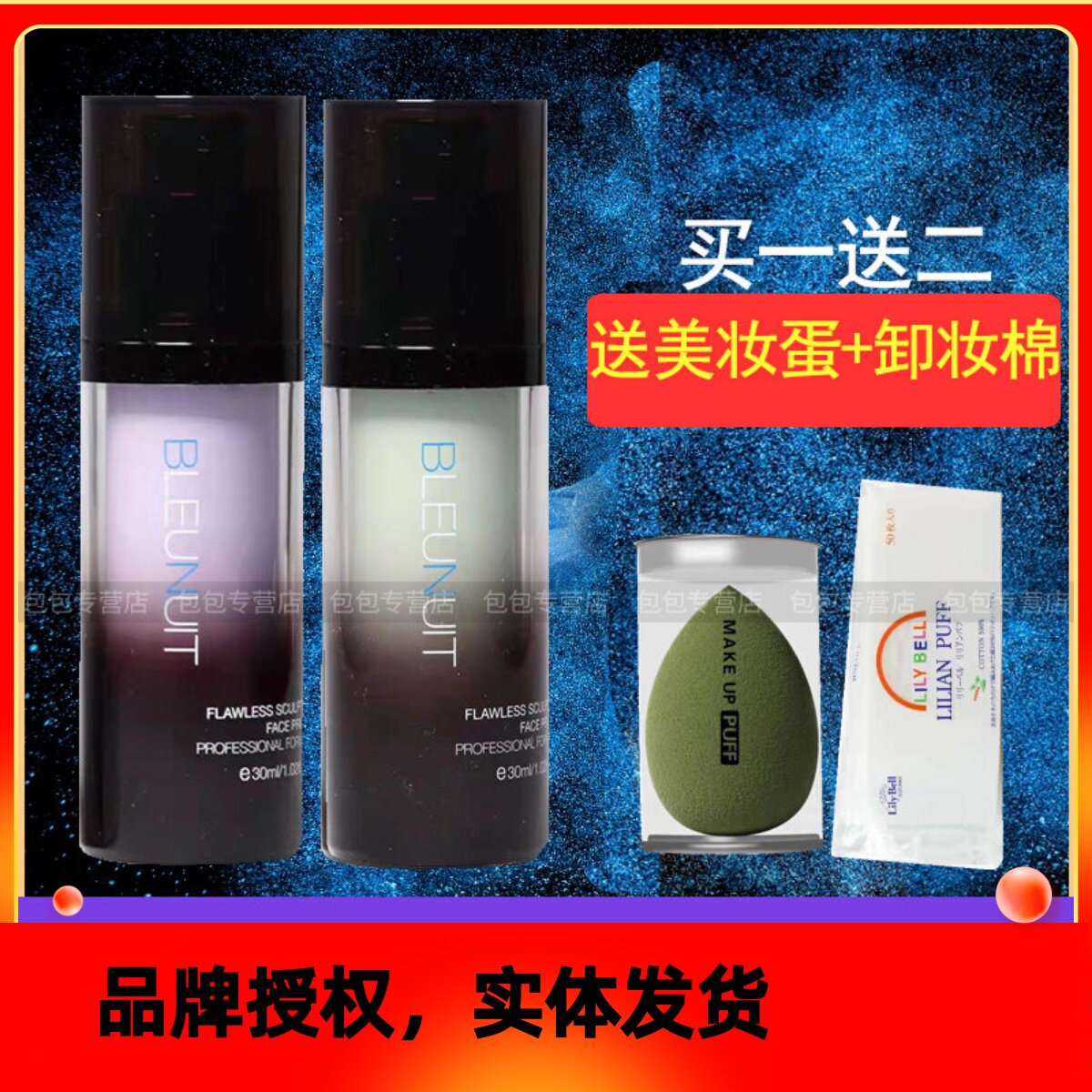 BLEUNUIT深蓝水润活肤秀颜隔离霜遮瑕提亮肤色保湿持久打底妆前