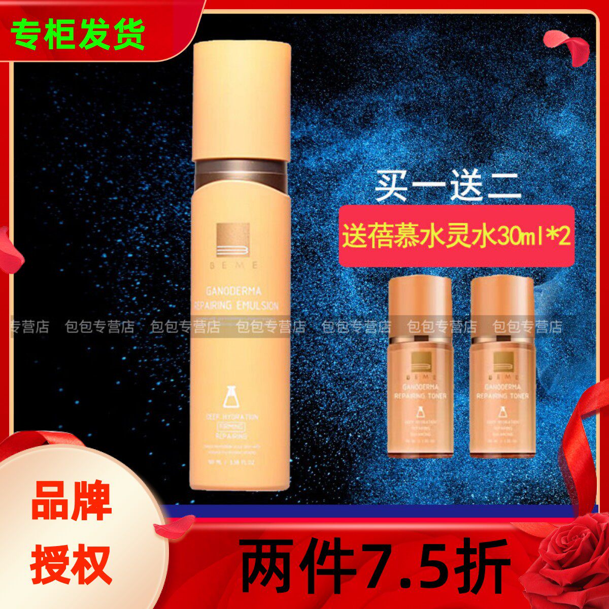 蓓慕BEME灵芝臻萃水灵乳保湿乳液补水锁水修复舒缓实体专柜