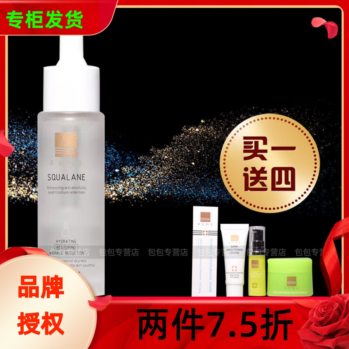 蓓慕BEME角鲨烷精纯美人油保湿滋润修复调理角质精华液抗老