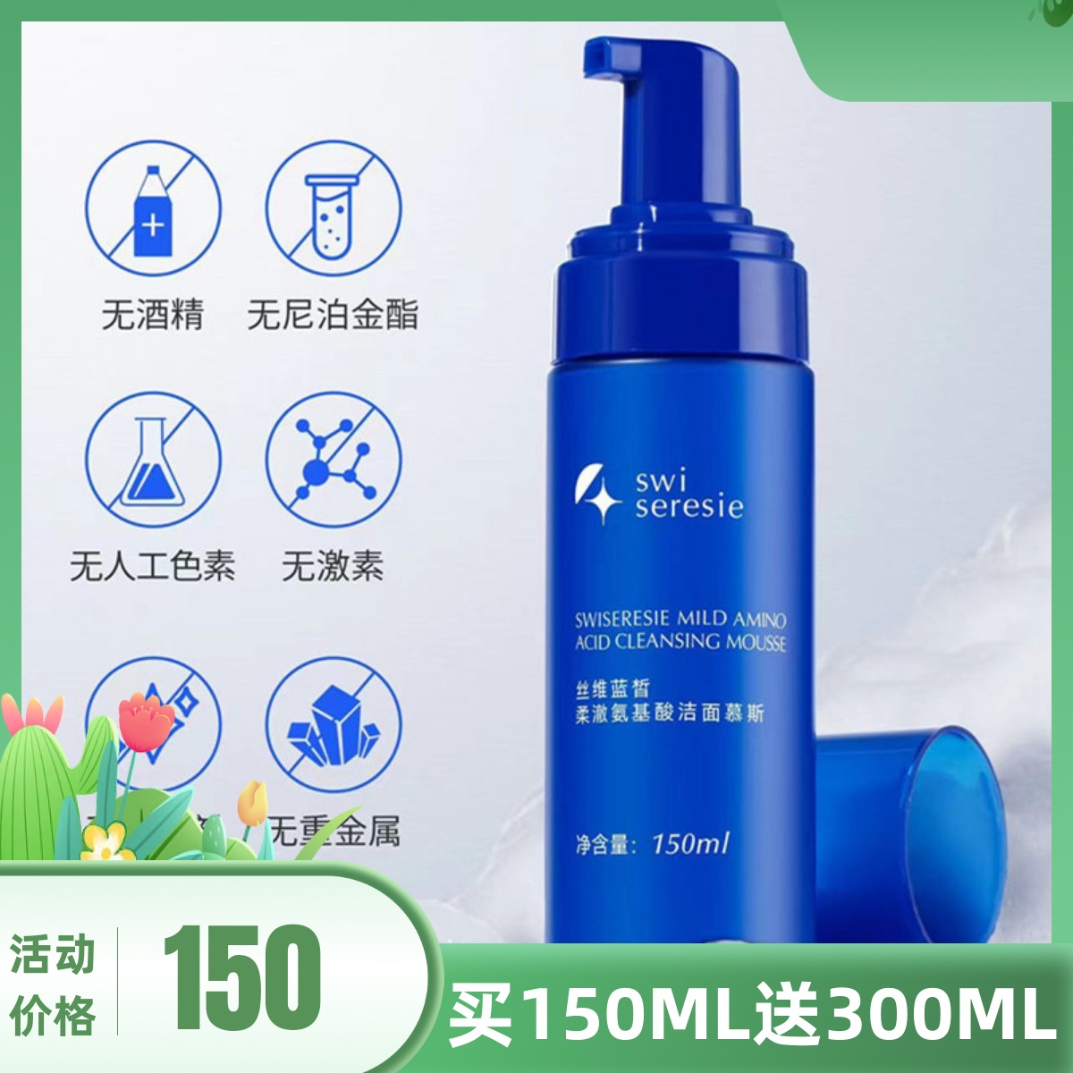 唐三彩丝维蓝皙清洁保湿洗面奶