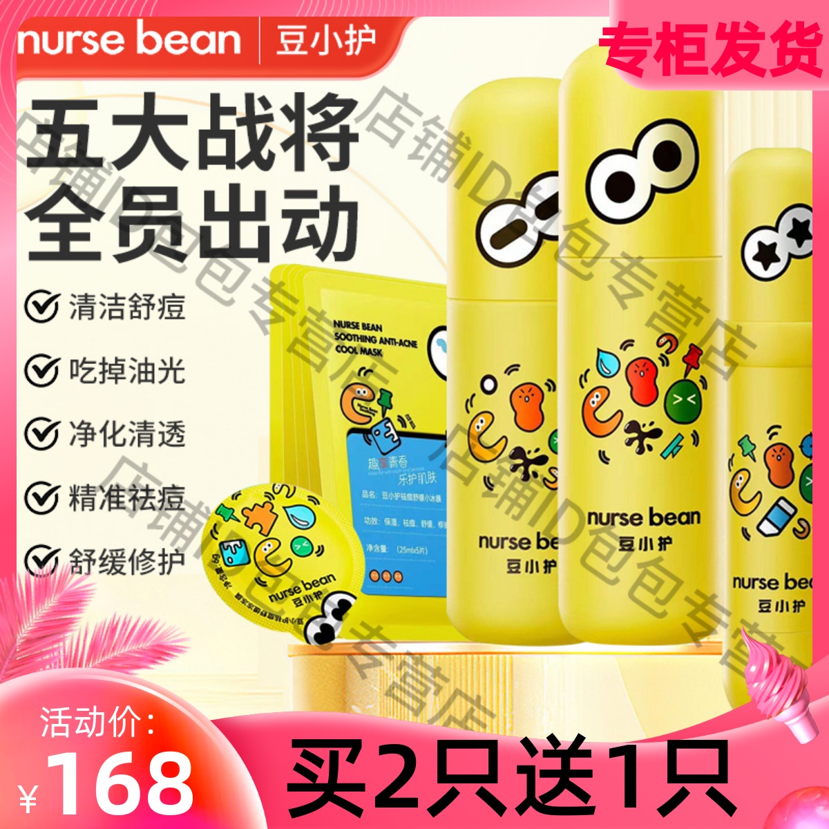 豆小护祛痘舒缓唐三彩化妆品