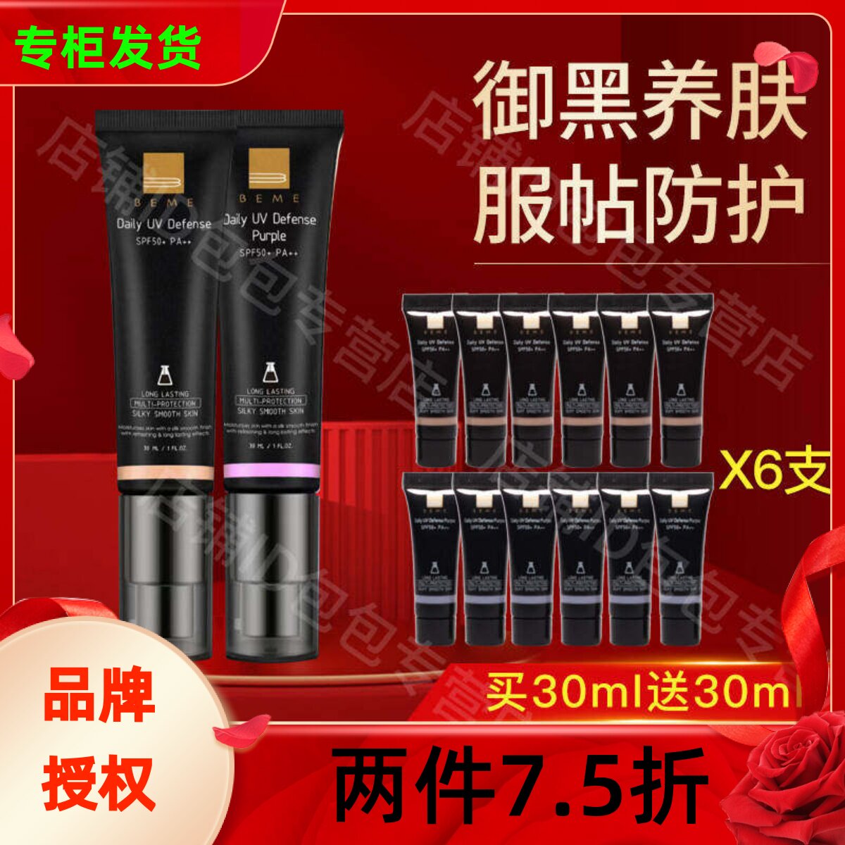 蓓慕BEME隔离素颜乳提亮肤色素颜防晒SPF50+/PA++实体专柜正品