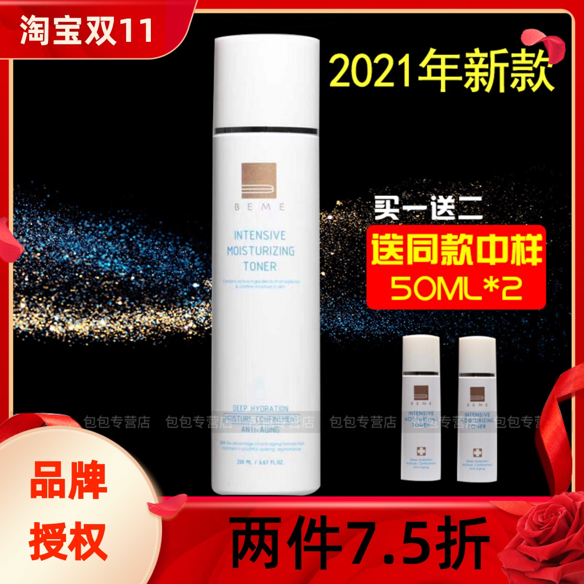 保湿水修护蓓慕唐三彩任何肤质