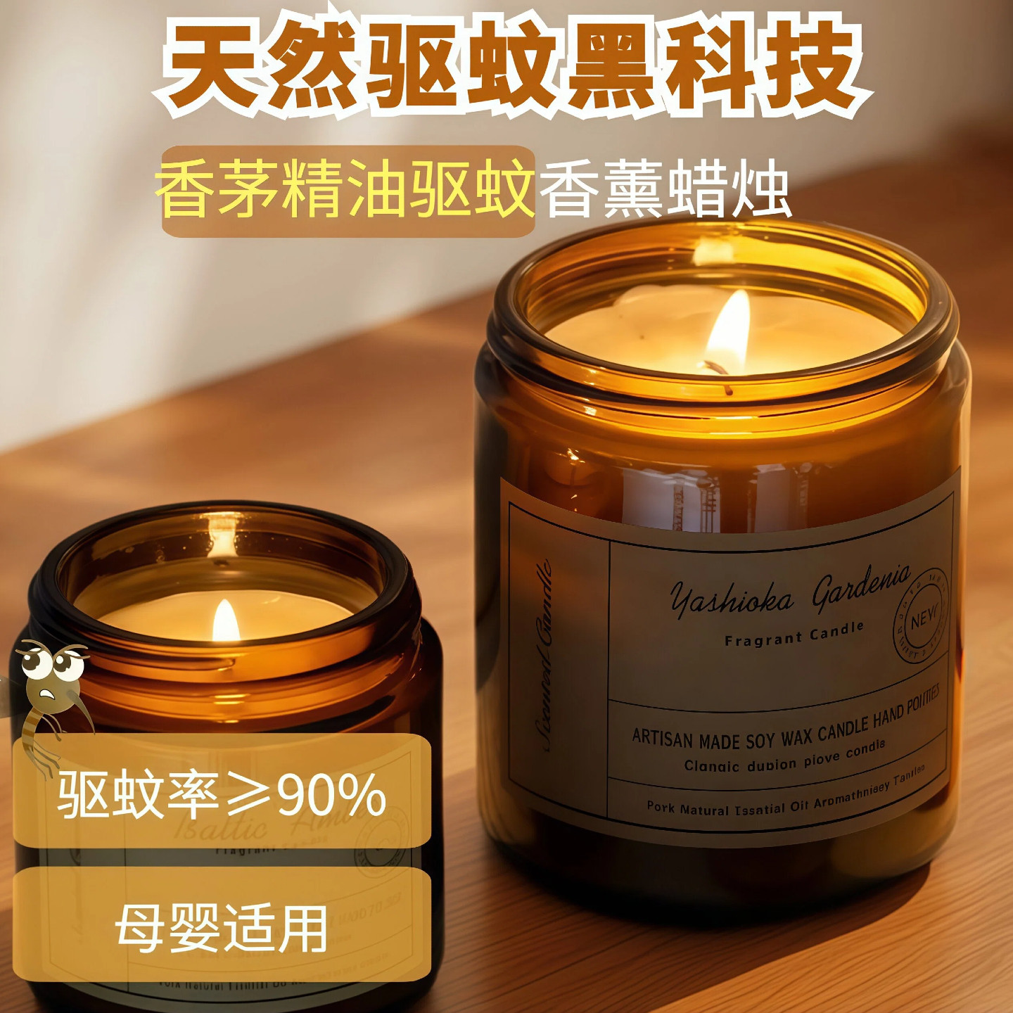 香茅驱蚊香薰蜡烛家用防蚊神器室内植物精油驱蚊虫防苍蝇摆件