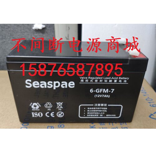 Seaspae 12V7AH蓄电池报警安防门禁消防主机音响电瓶UPS照明电梯 - 封面