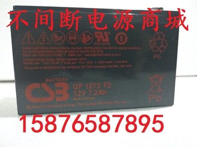 蓄电池GP1272F2电瓶CSB