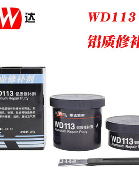 万达WD113铝质修补剂裂缝砂眼气孔修复剂康达工业金属修补胶250g