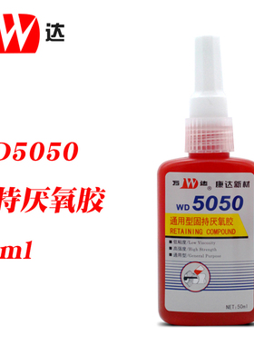 万达WD5050圆柱固持胶609固持键与轴承轴套高强度低粘度绿色50ml