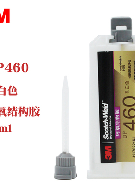 3M工业胶粘剂DP460乳白色环氧树脂胶结构ab胶高强度磁瓦粘接50ml