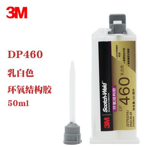 3M乳白色环氧树脂强力胶水结构胶