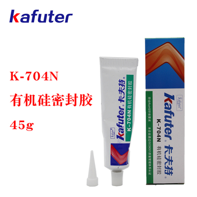 卡夫特K-704N有机硅低挥发