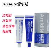 爱牢达AB胶强力胶金属经典 结构胶戒托蜜蜡固定环氧树脂胶淡黄色 版
