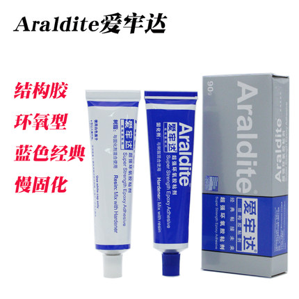 爱牢达AB胶强力胶金属经典版结构胶戒托蜜蜡固定环氧树脂胶淡黄色